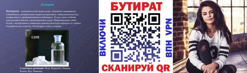 БУТИРАТ BDO 33%  Купить где  Заречный 
