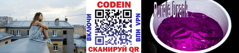 Кодеин Purple Drank  Купить закладки  Заречный 